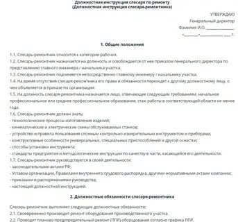 Служебная инструкция рабочих