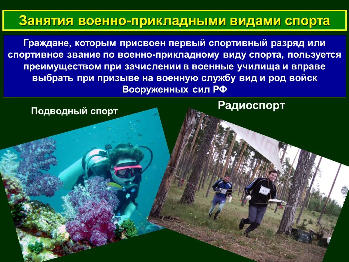 Военно-прикладные виды спорта включают:. Военно-прикладные виды спорта. Виды военно прикладных видов спорта. Виды военно прикладных видов спорта. Виды военно прикладных видов спорта.