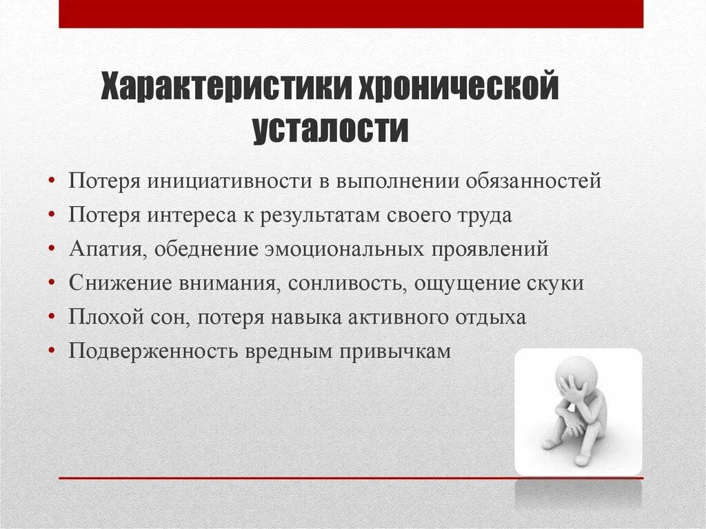 Как влияет утомление