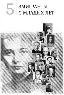 Писатели в эмиграции