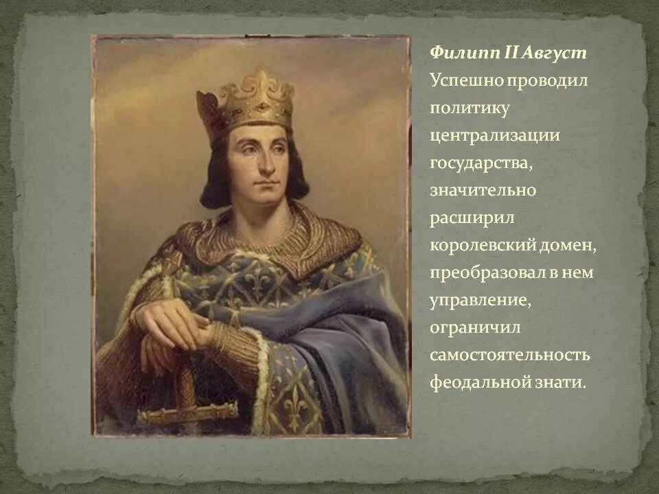 Филипп ii август таблица. Король филипп 2 август. Август 2 польский король. Август 2 кратко. Август 2 кратко.