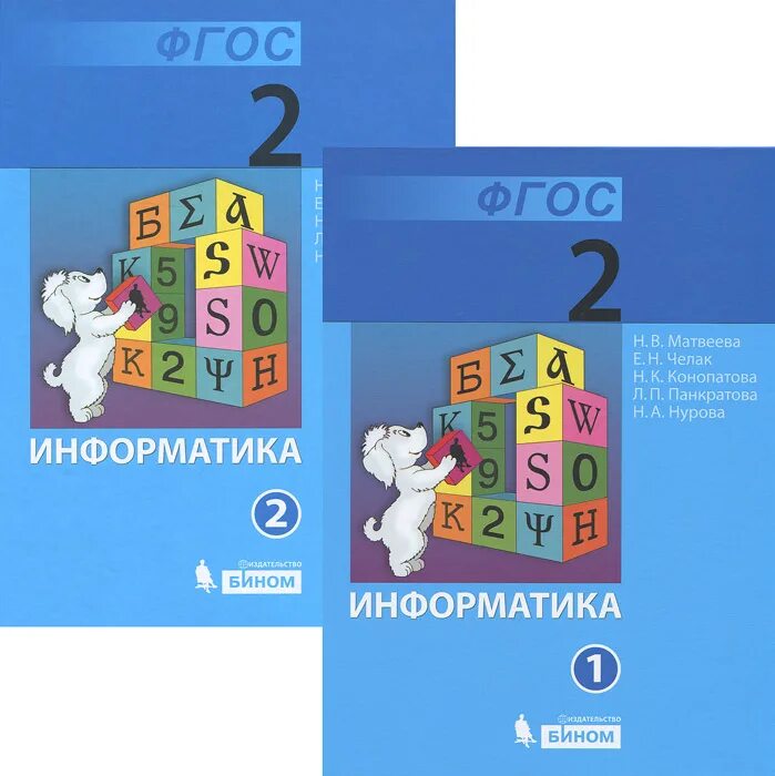 Информатика учебник 2 4 класс. Тетрадь информатика 2 матвеева челак. н в матвеева информатика. учебник по информатике 2 класс. информатика 2 класс матвеева умк.