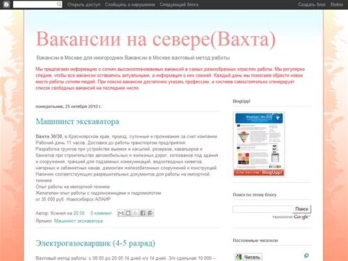 вакансии на севере от прямых работодателей
