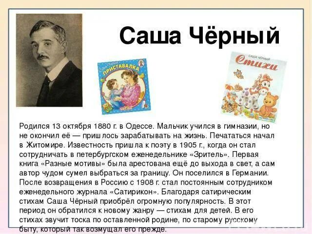 Биография Саши чёрного 5 класс. Биография Саши черного для 3 класса. Саша чёрный биография кратко. Автобиография Саши черного. Саша черный коротко