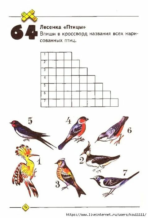 Тест птицы 8 класс с ответами. Лесенка птицы ответы. Кроссворд про птиц с ответами лесенка птицы. Птичка для вписывания букв. Кроссворд лесенка про птиц.