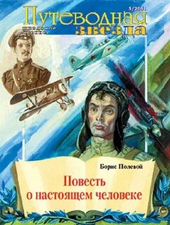 Научная повесть
