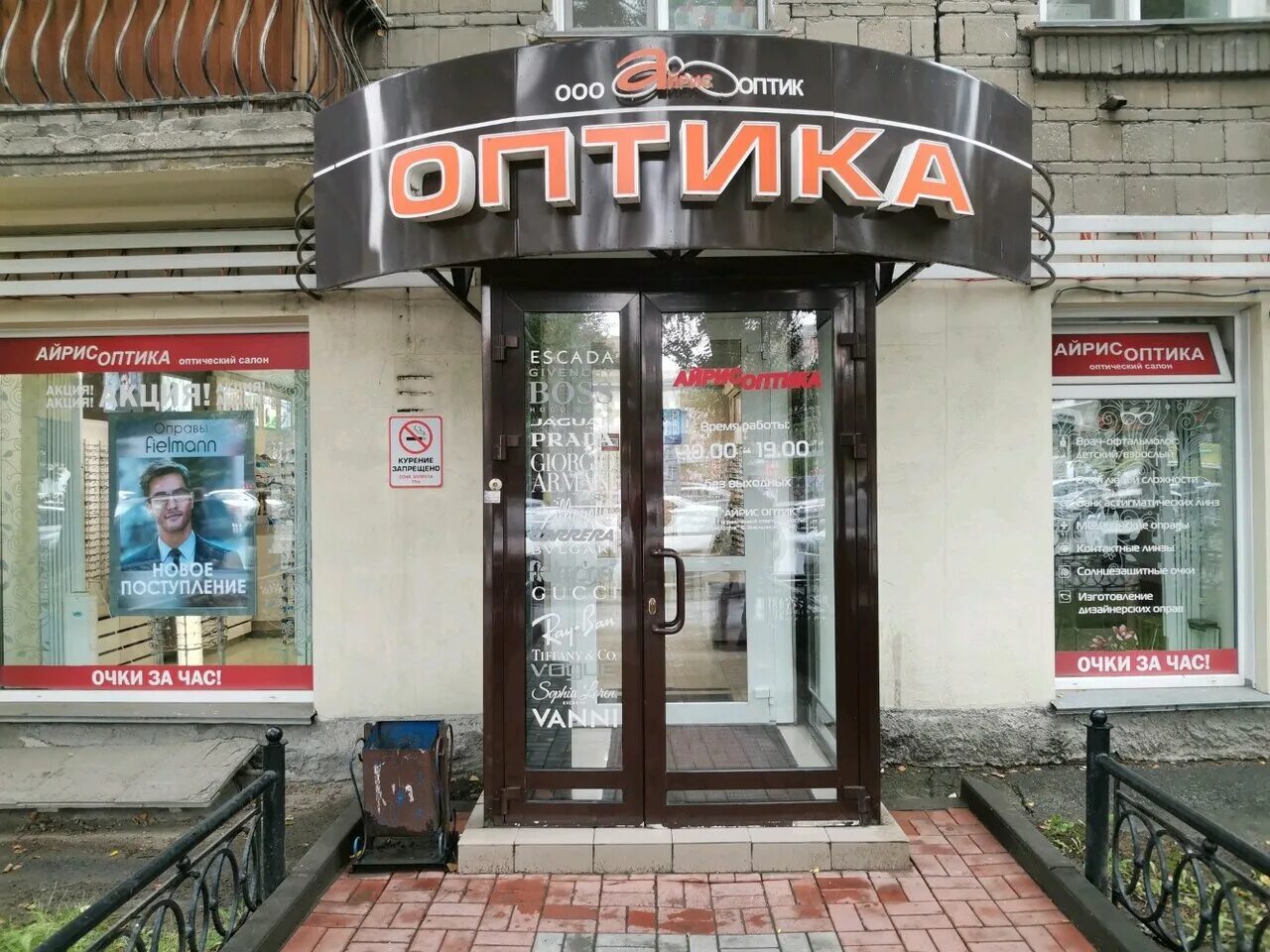 Айрис оптика новосибирск. Айрис оптика новосибирск. Айрис новосибирск. Оптика омск. Айрис швейная фурнитура.