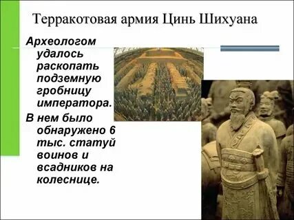 Рассказ про цинь шихуан. Рассказ про цинь шихуан