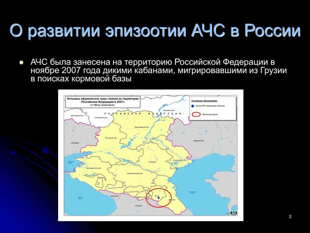 Распространение эпизоотии. Распространение эпизоотии