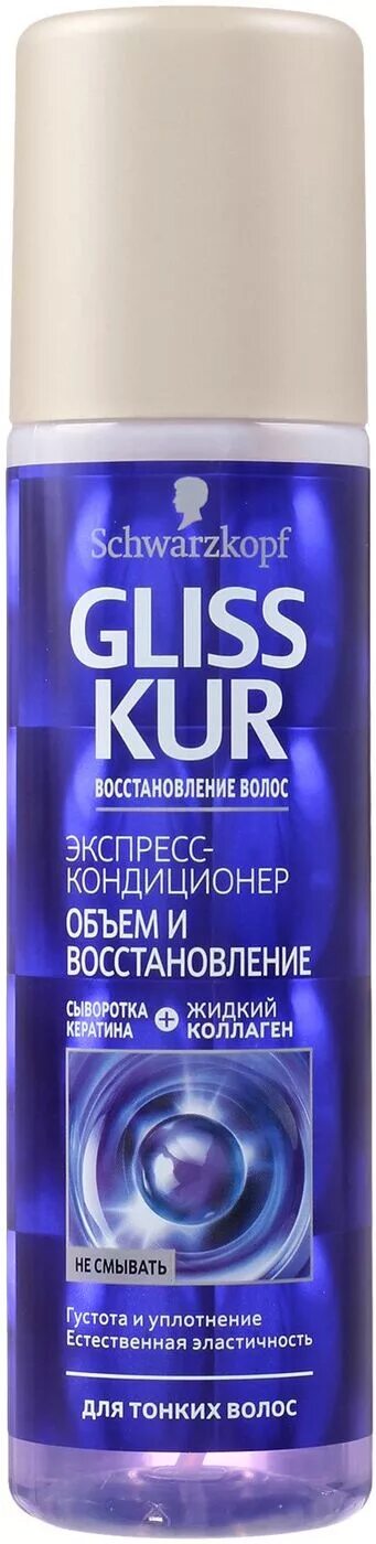 Gliss kur экспресс кондиционер. Экспресс кондиционер 200 Gliss Kur. Class Kur Экспрес кондиционер 200мл. Gliss Kur 200мл экспресс кондиционер стоп. Gliss Kur экстремальный объём экспресс-кондиционер.