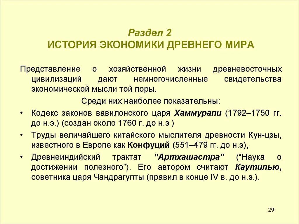 Экономика в древности. Экономика античности. Экономика в древнем мире.