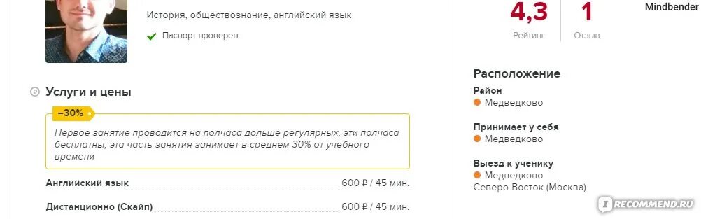 Отклик на профи ру. Рейтинг профи ру. Анкета на профи ру. Профи ру скрин. Профи ру реклама.