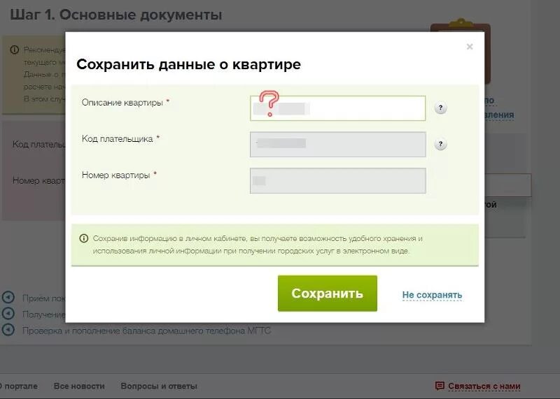 Элект мос ру. Описание квартиры на Мос ру что это такое. Что писать в описании квартиры на Мос ру. Добавить квартиру в Мос ру. Что написать в графе.