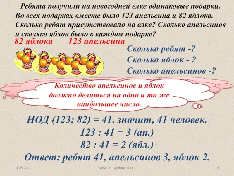 Сколько ребят набрали. Ребята получили на новогодней елке. Ребята получили на новогодней елке одинаковые подарки. Ребята получили на новогодней елке задача решение. Сколько будет ребят.