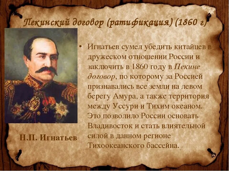 3 заключение петербургского договора. Пекинский договор 1860 г. 1860 Пекинский договор России с Китаем. Пекинский трактат 1860. Пекинский договор 14 ноября 1860 г.