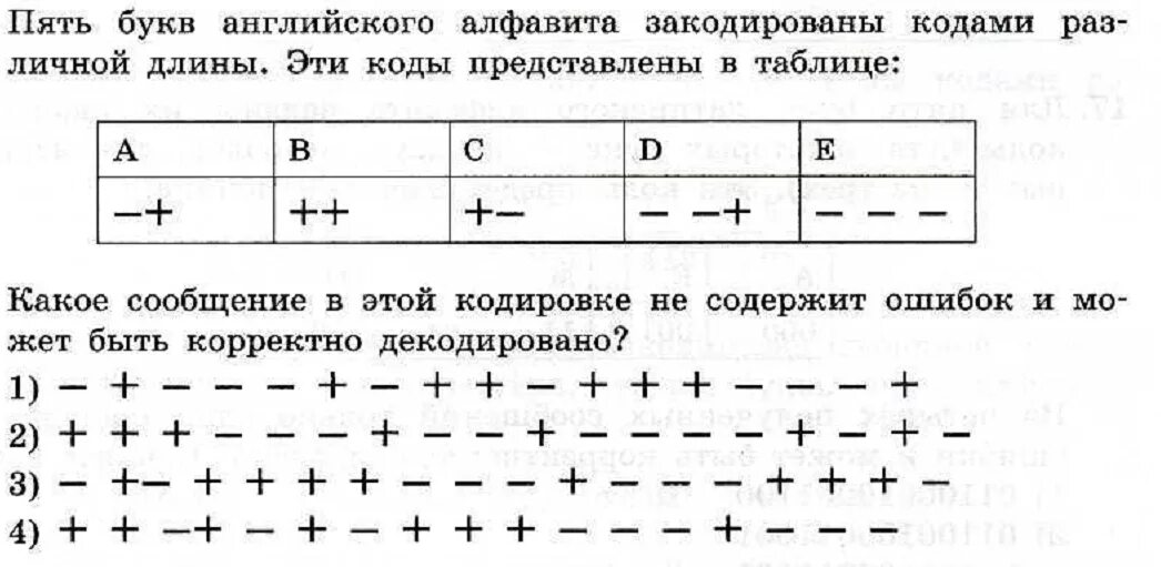 Представление информации 7 класс контрольная ответы. Кодирование информации задания. Кодирование информации 7 класс задания. Кодирование задание по информатике. Задание на кодировку.