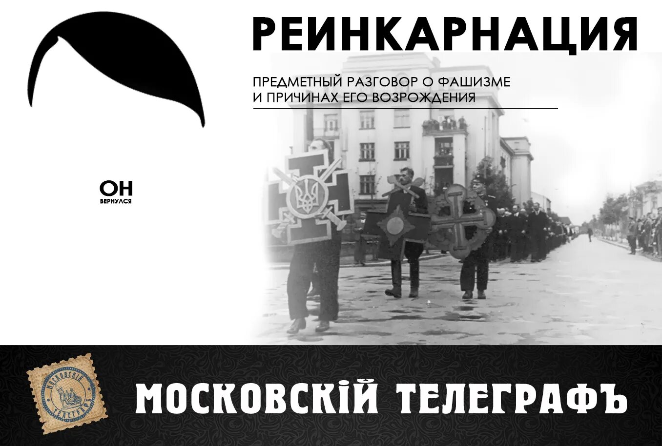 нацизм возрождается. украина неонацизм неонацисты нацисты. фашизм реинкарнация. азов нахтигаль. марш неонацистов в литве.