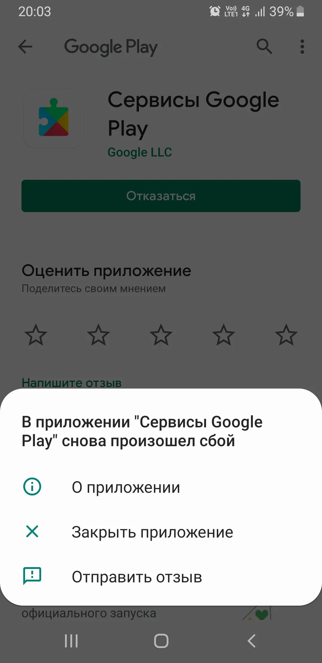 Приложение сервис google play снова произошел сбой. Сервисы гугл плей. Ошибка гугл плей. Приложение сервисы Google сбой. В приложении "сервисы Google Play".