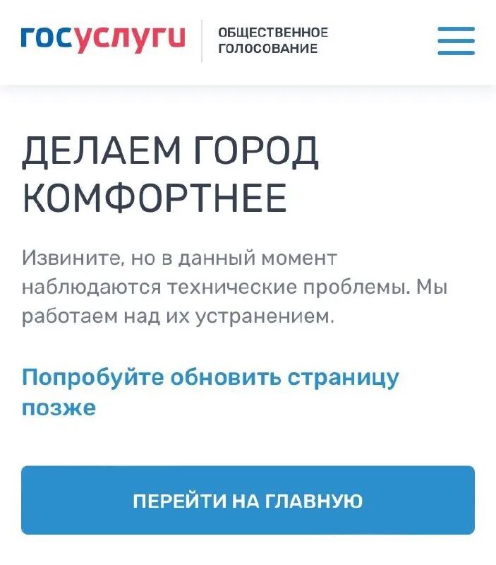 Проголосовать через госуслуги за благоустройство территории. Голосование на госуслугах за благоустройство Краснодара. Голосование городская среда через госуслуги. Голосуем за благоустройство села через госуслуги.