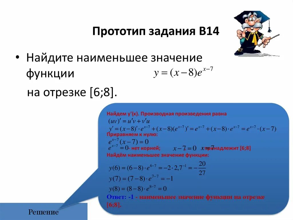 Найти наибольшее и наименьшее значение логарифмической функции. Исследование сложной функции. Производная показательной и логарифмической функции. Как найти наименьшее значение квадратичной функции. Полный квадрат функции