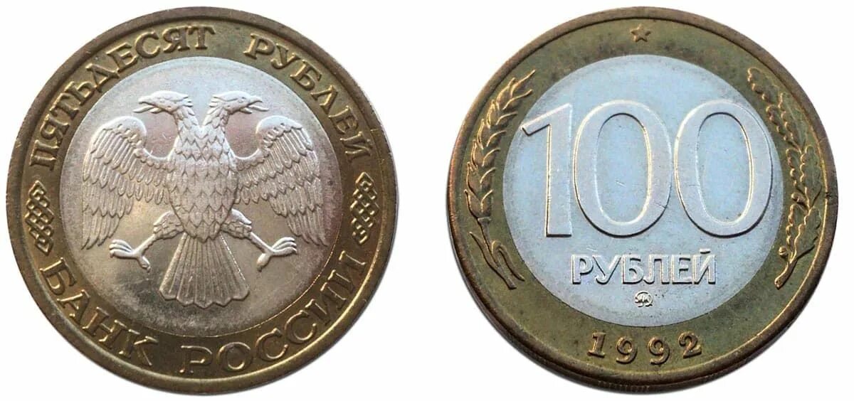 50 Рублей 1992 перепутка. 100 Рублей 1993 Аверс-Аверс. 50 Рублей 1992 ЛМД ММД. 50 Рублей 1993 Аверс Аверс. Сторона пятьдесят