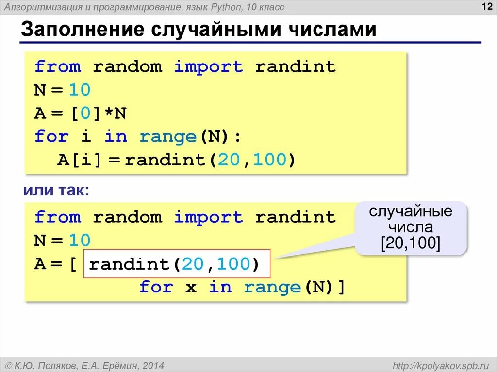 Random randint 4