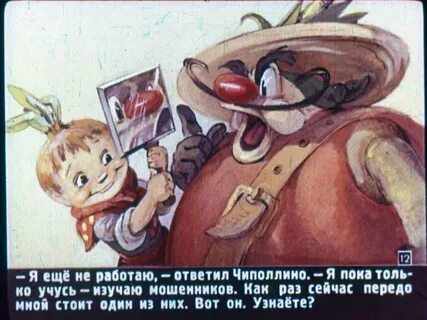 Почему чиполлино