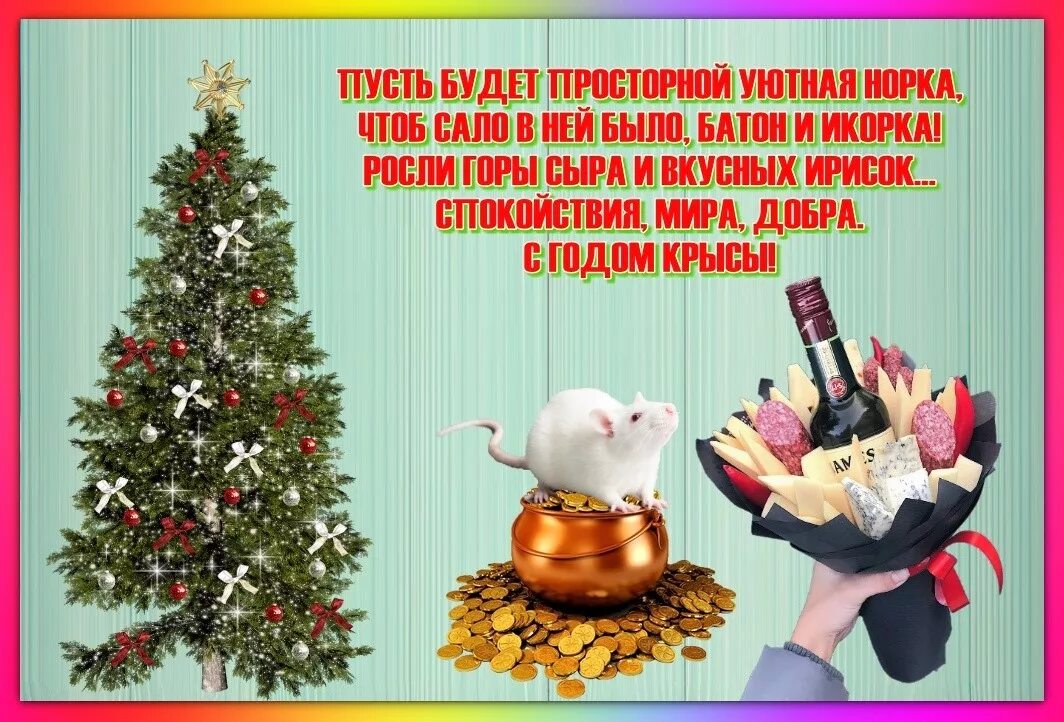 Стих после новогодних праздников. Поздравления с новым годом прикольные. смешные поздравления с новым годом. прикольное корпоративное поздравление с новым годом. стихи про корпоратив прикольные.