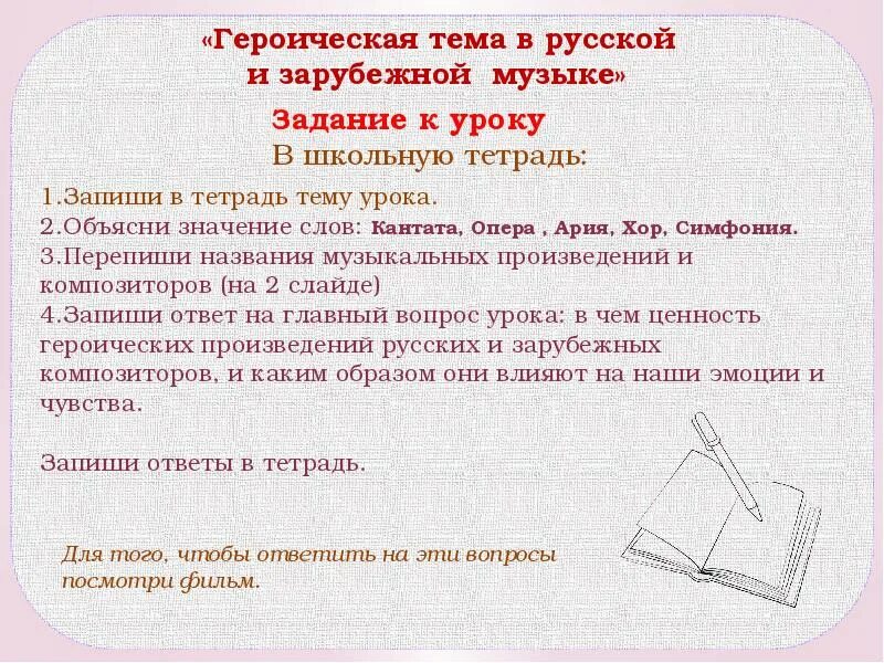 Героическая тема в русской музыке. Героические образы в творчестве русских композиторов. Героическая тема в произведениях русских композиторов. Героические образы в русской музыке. Героическая тема в русской музыке.