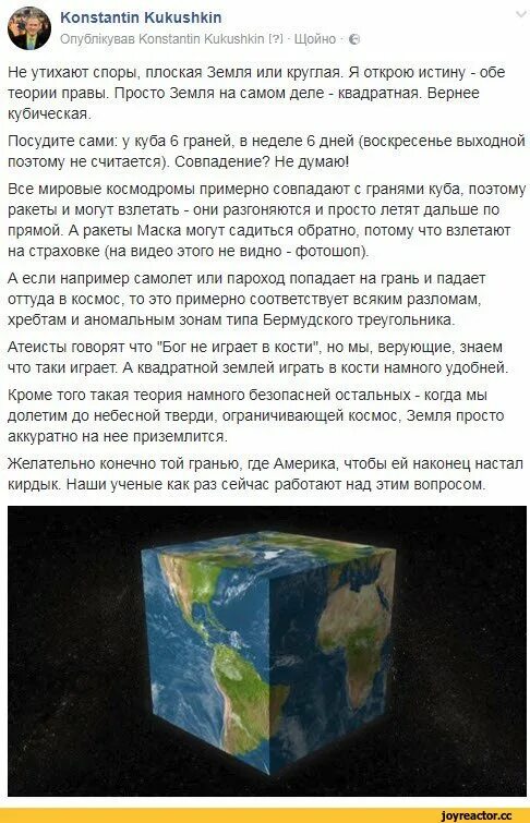 Вопрос земля плоская. Земля круглая или плоская. земля плоская или квадратная. земля круглая или плоская доказательства. земля на самом деле круглая или плоская.