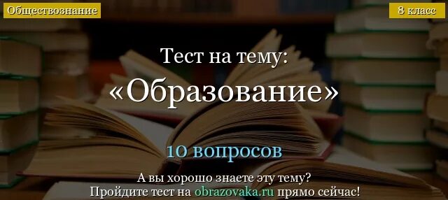 Наука в обществе 8 класс тест