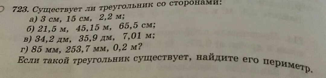 Существует ли треугольник со сторонами 1м 2м. Треугольник со сторонами 1 2 3 существу. Треугольник со сторонами 1 2 4 существует. Существует ли треугольник со сторонами 1м 2м 3.