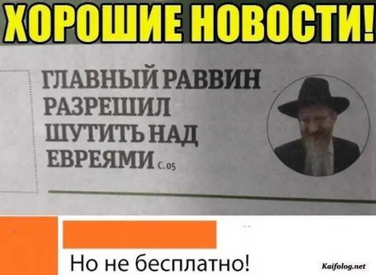 Анекдот про раввина