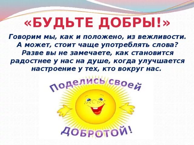 Скажи доброе слово утром. Сказать доброе слово. Говорите добрые слова. Добрые слова добрые слова. Говорите чаще добрые слова.