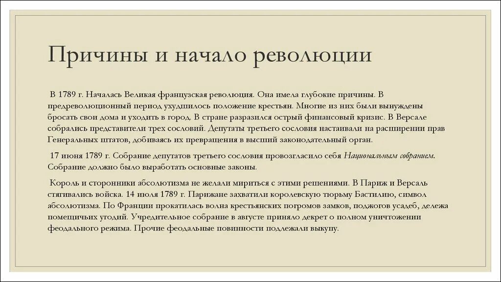 Предпосылки великой революции. Причины французской революции 1789. Причины французской революции 1789 года кратко причины. Причины и предпосылки французской революции 18 века. Причины французской революции XVIII века.