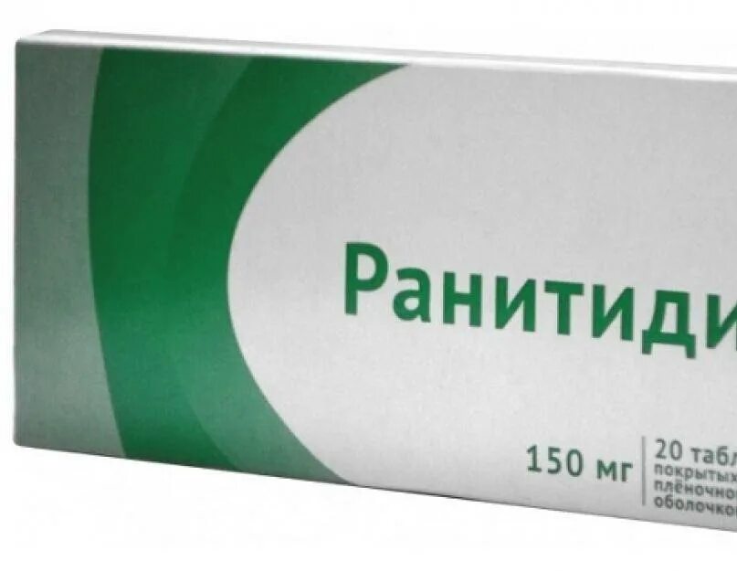 Ранитидин таблетки. Лекарство ранитидин. Ранитидин 150. Ранитидин 150 мг 30 табл. Рентизин.