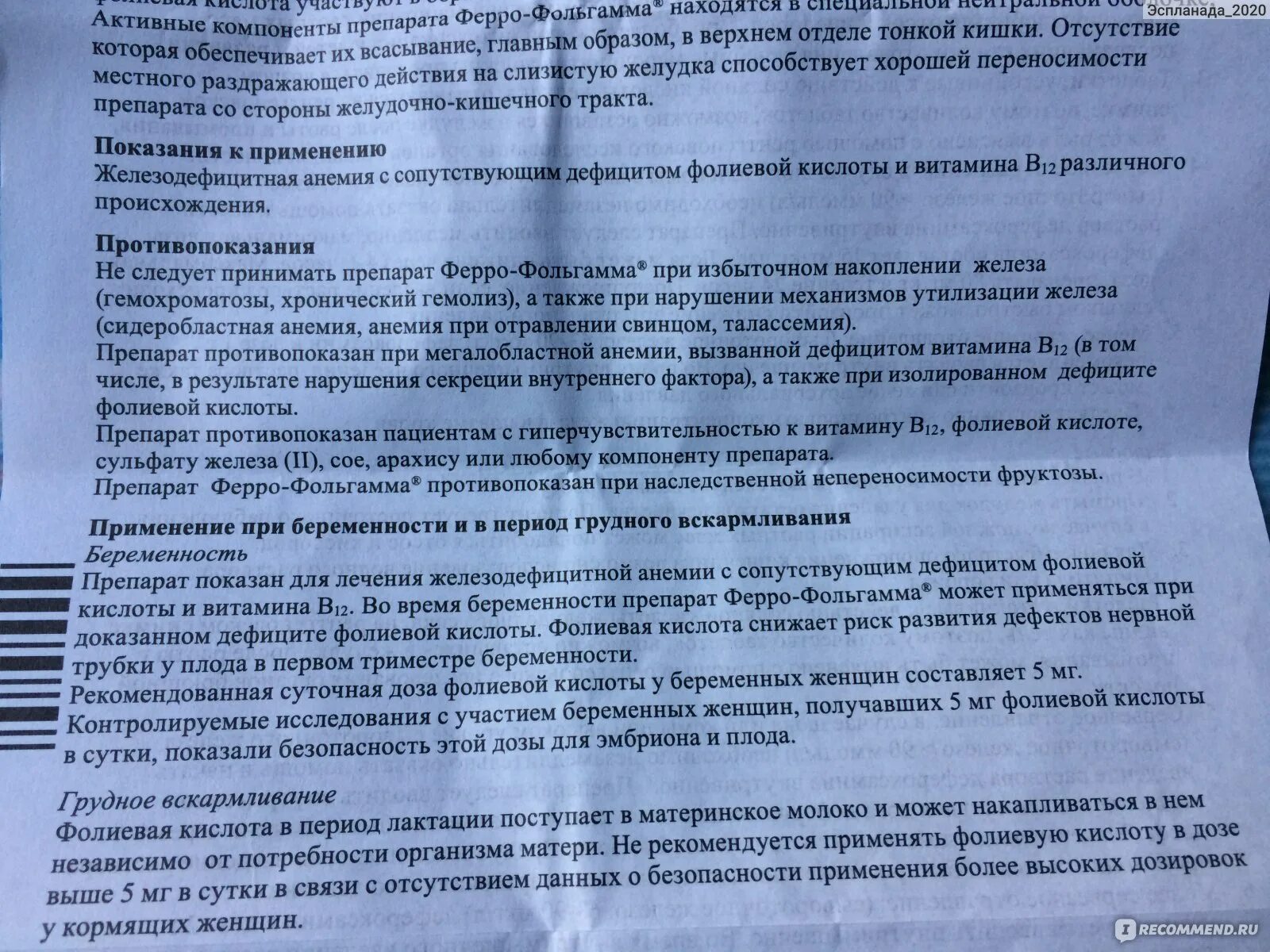 Фолиевая кислота при анемии железодефицитной. Доза фолиевой кислоты при анемии. фолиевая кислота дозировка при железодефицитной анемии. дозировка фолиевой кислоты при грудном вскармливании.