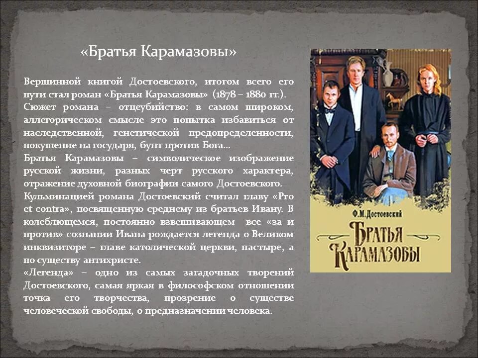 На дне книга кратко. Фёдор Михайлович Достоевский братья Карамазовы. Краткий пересказ братья Карамазовы.