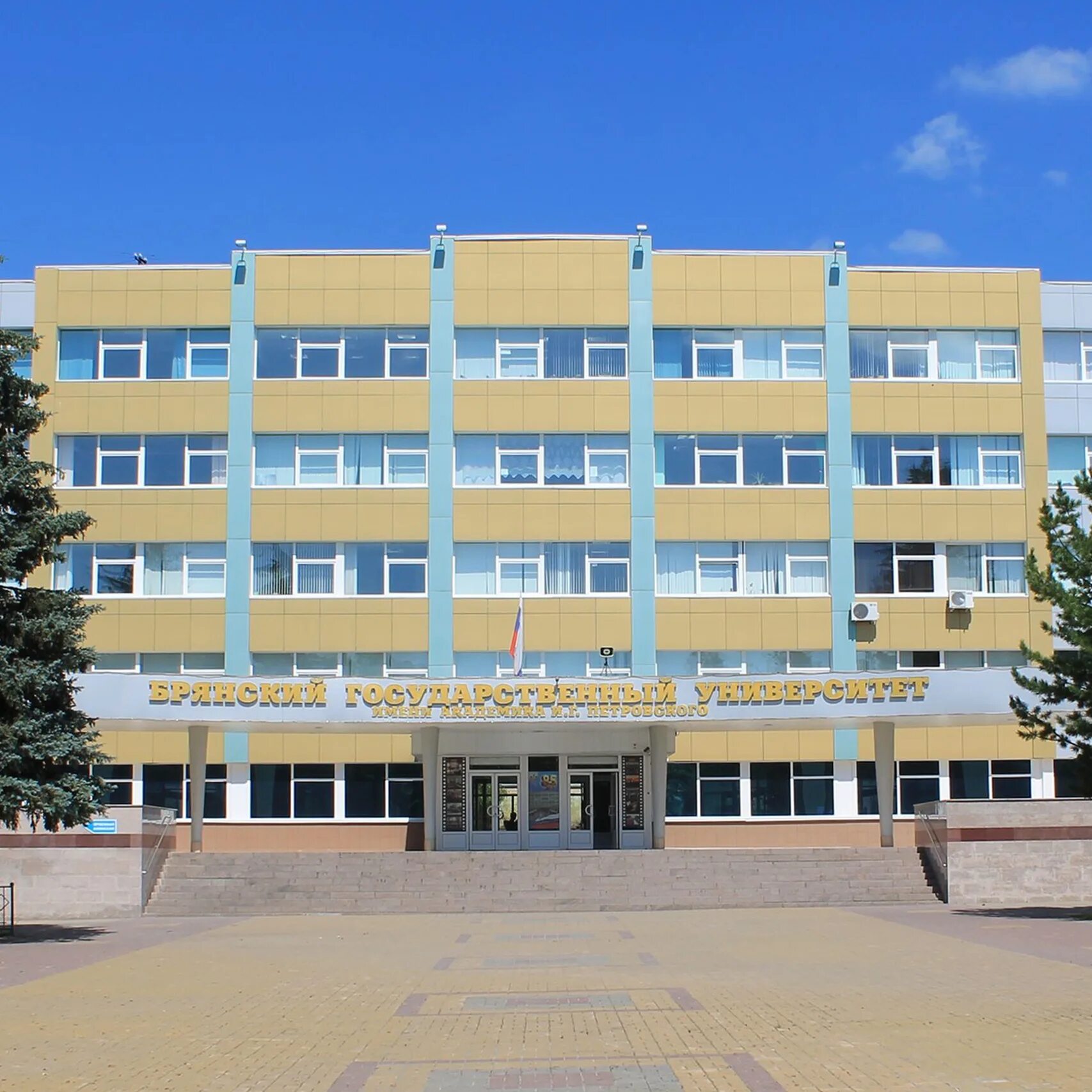 БГУ Брянск. БГУ 2 корпус Брянск. БГУ Петровского Брянск. Брянский государственный педагогический университет. Бгу имени петровского