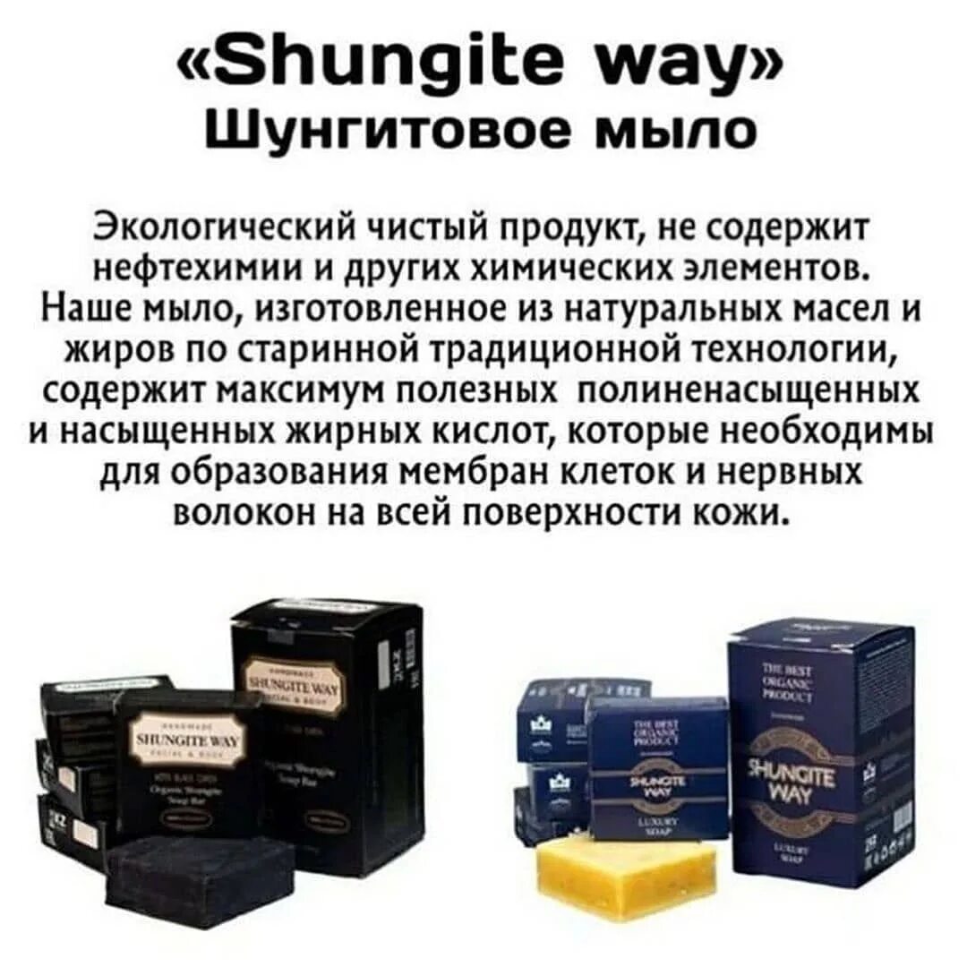 Шунгитовая мыло применение. Шунгитовая мыло применение. Шунгитовая мыло. Шунгитовая продукция. Шунгитовое мыло с черным тмином.
