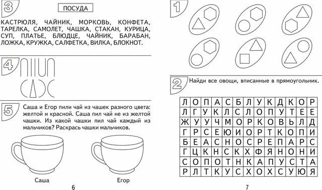 Коррекционные задания на развитие мышления. Упражнения для развития образного мышления у детей. Задания для развития творческого мышления младших школьников. Материал для развития внимания мышления памяти в коррекционной школе. Упражнения для развития внимания памяти мышления у дошкольников.