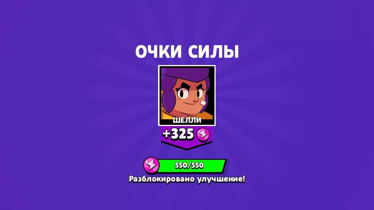прокачка силы бравл старс. прокачка силы бравл старс. очки силы brawl stars. очки силы из бравл старса. очки силы леон в бравл старс.