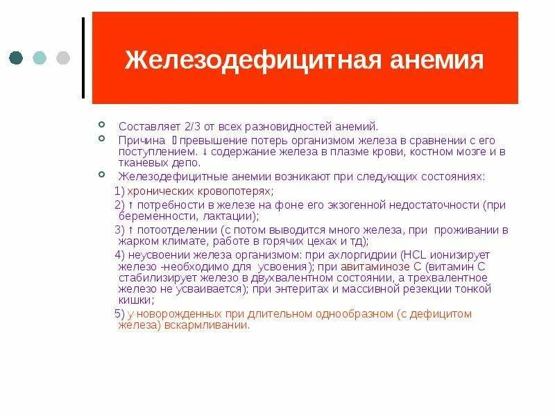 Железодефицитная анемия задачи. Задачи по анемии. Железодефицитная анемия ситуационные задачи. Анемия вопросы и ответы. Ситуационная задача по анемии.