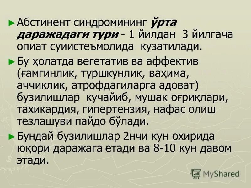 Алкогольный абстинентный синдром. Состояние абстиненции. Алкогольный абстинентный синдром симптомы. Синдром алкогольной абстиненции. Алкогольный абстинентный синдром.