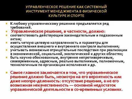 Менеджмент физической культуры
