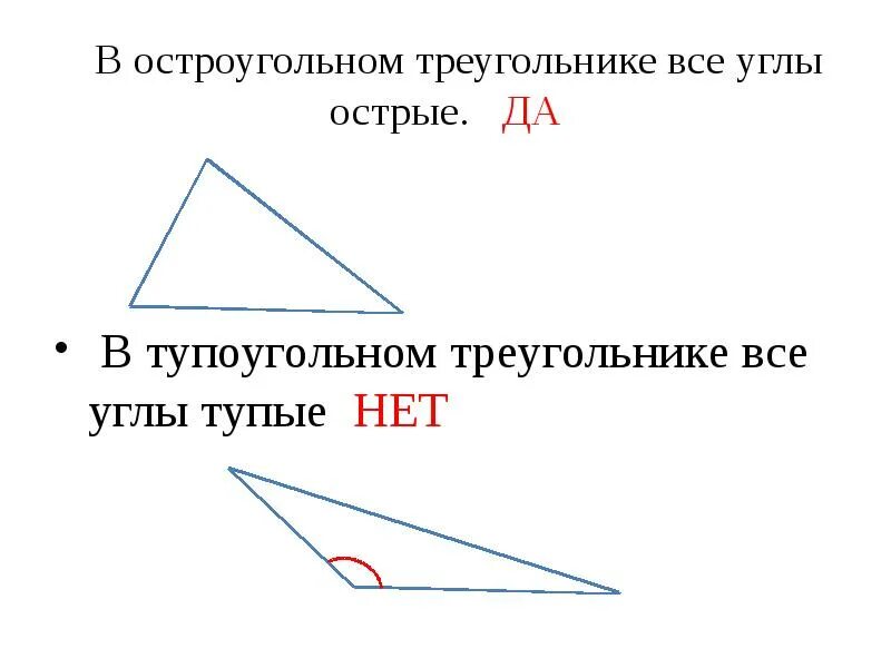 В треугольнике два угла всегда