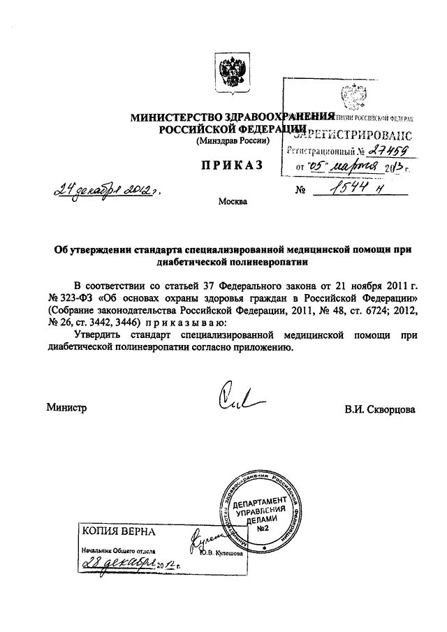 Приказ 205н министерства здравоохранения. Приказ 205н министерства здравоохранения
