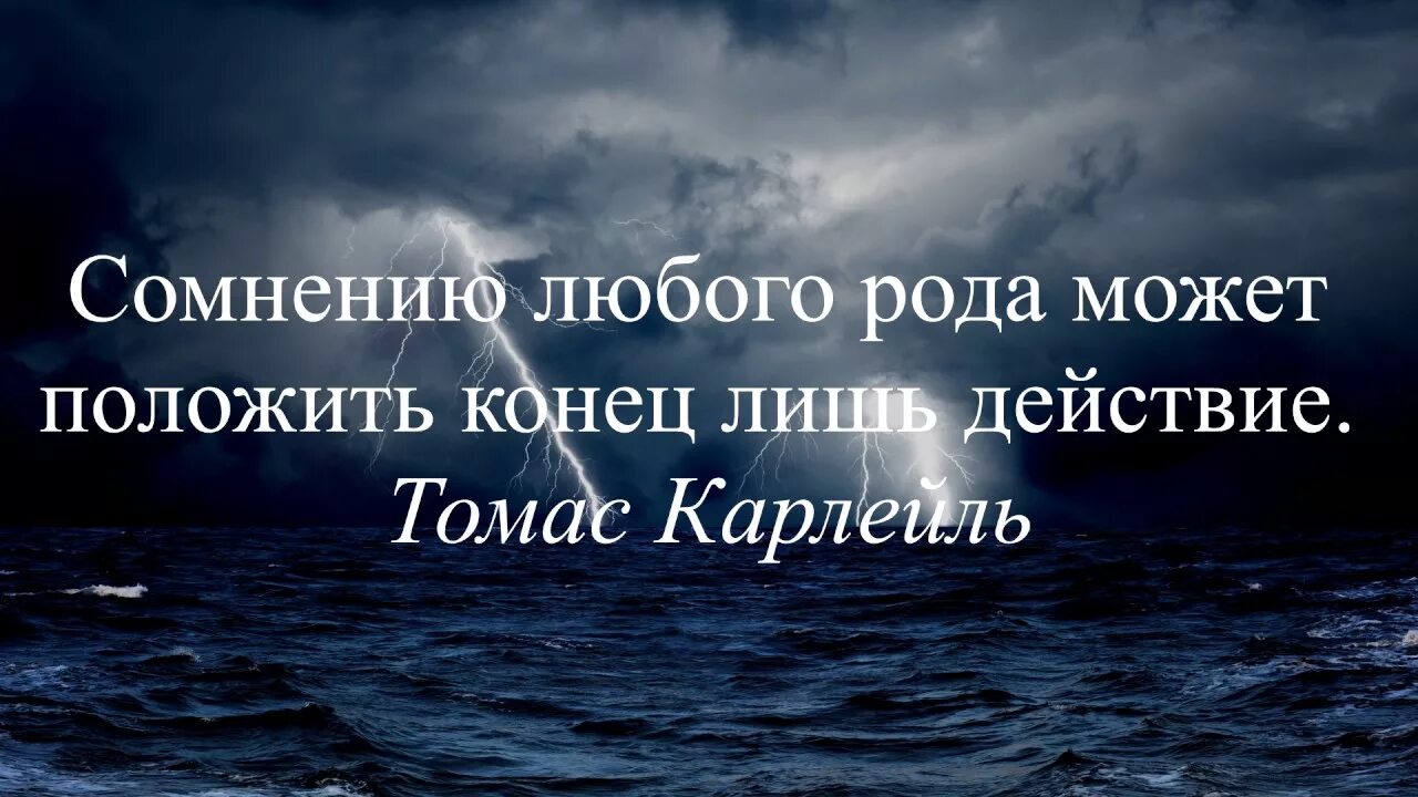 Песня положи всему конец. Карлейль афоризмы. Цитаты и афоризмы Томаса Карлейля.