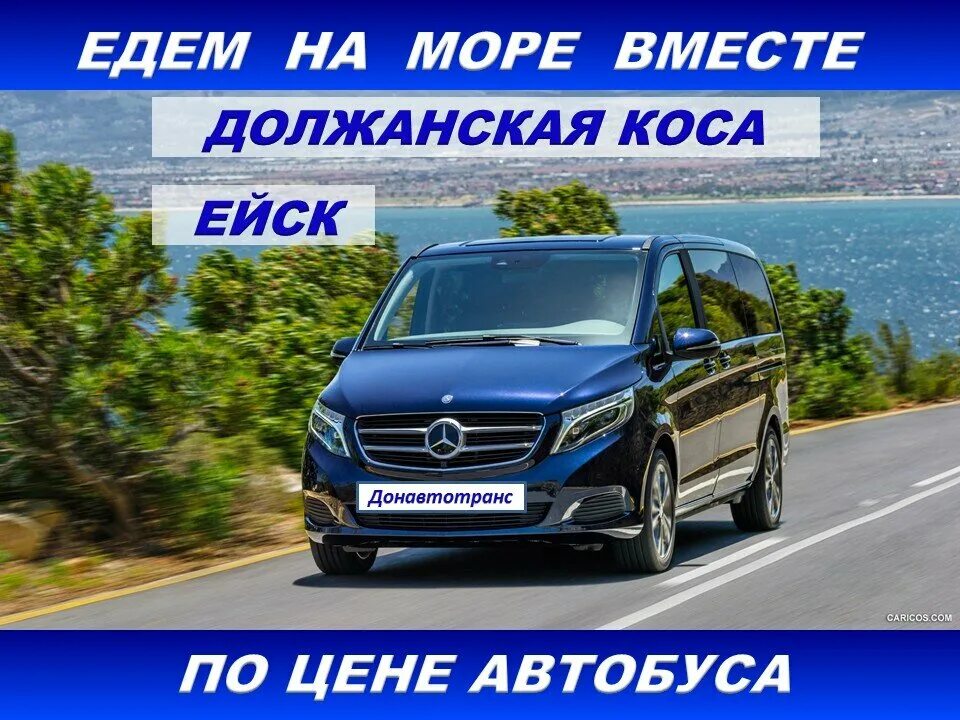 Ейск купить билет на автобус. Донецк Ейск автобус. Пассажирские перевозки Ейск. Пассажирские перевозки Ейск ДНР. Пассажироперевозки Ейск.