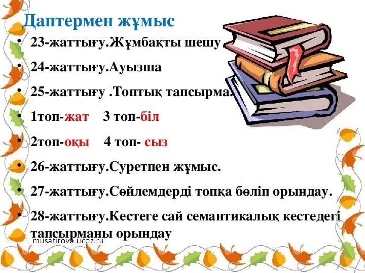 4 сынып казак. 4 сынып казак